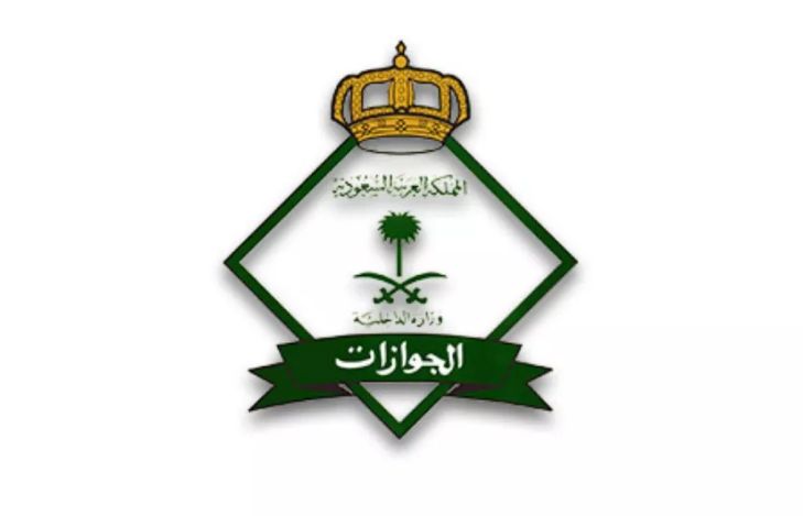 الإعفاء من الرسوم... الجوازات السعودية تعلن تسهيلات لحاملي هذه الجنسية في المملكة - موقع الخليج الان