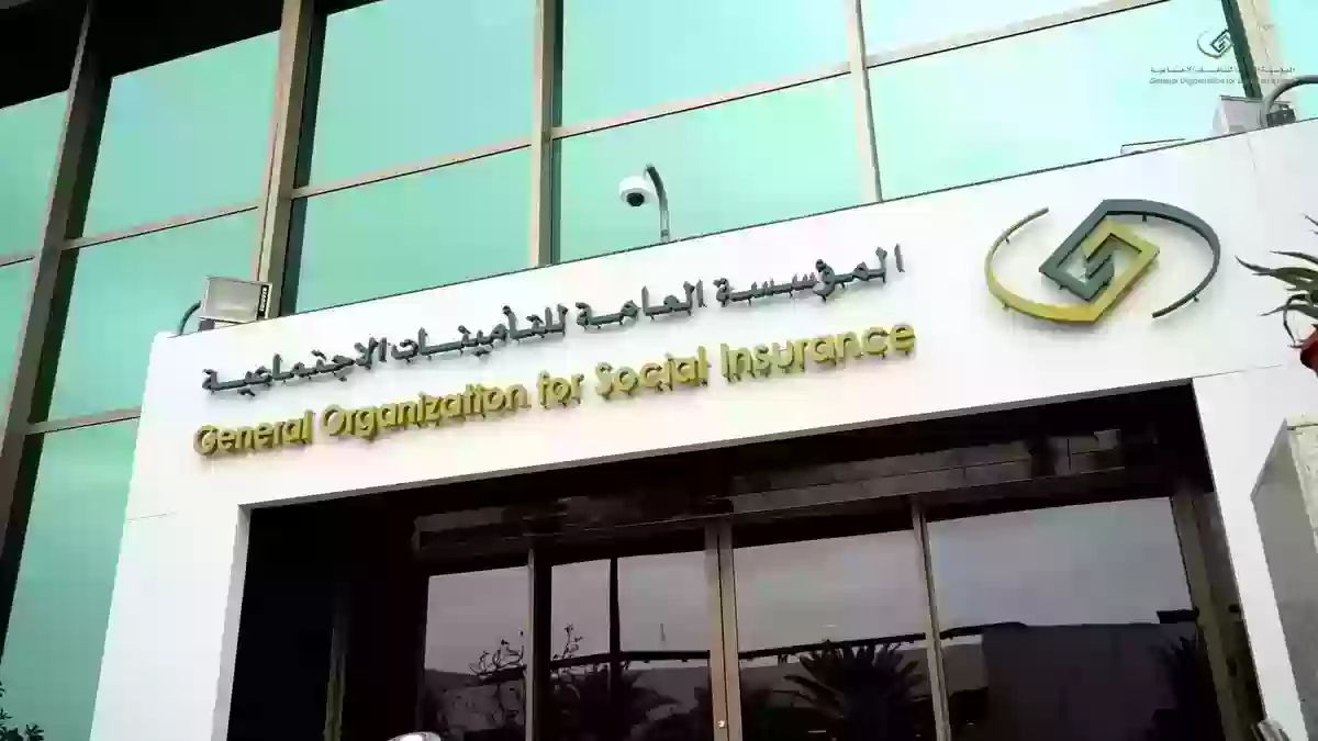المؤسسة العامة للتأمينات | رابط التقديم على الإعفاء من الغرامات والشروط المطلوبة - موقع الخليج الان