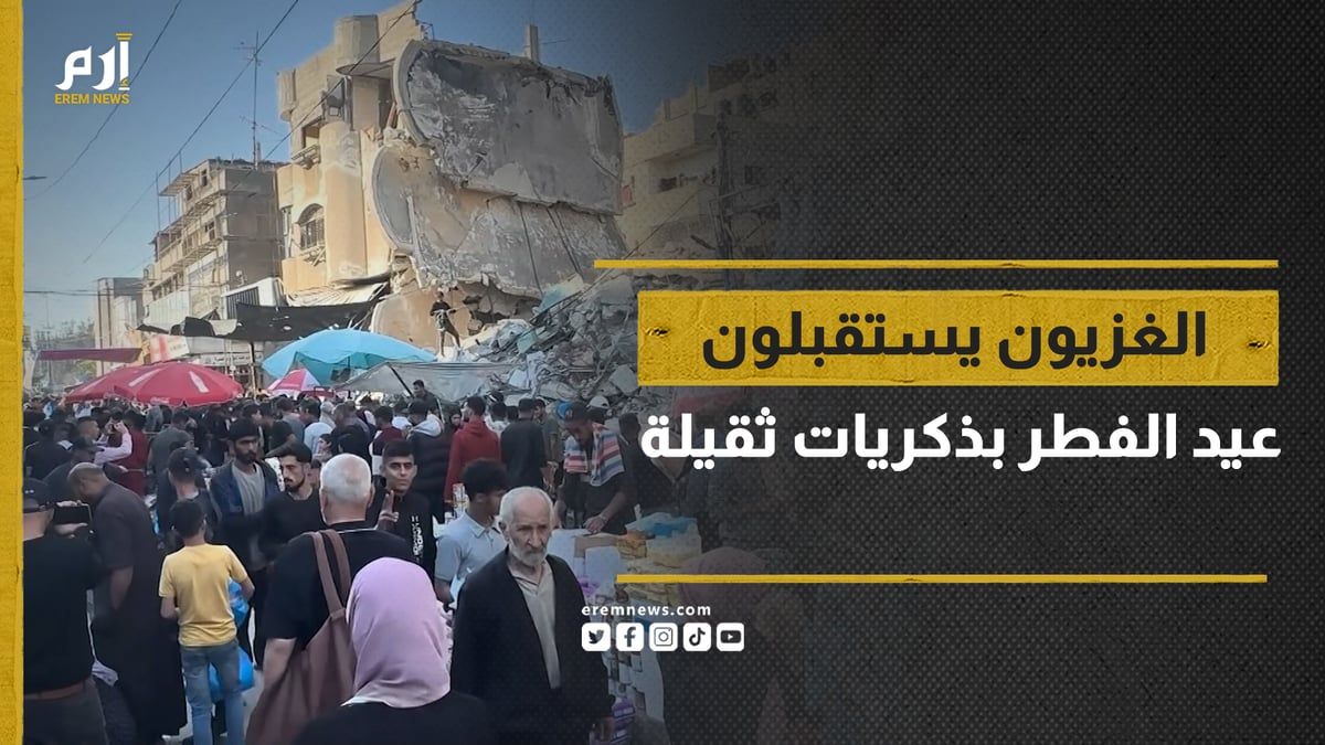 بين آمال التهدئة ونار الحرب.. الغزيون يستقبلون عيد الفطر بذكريات ثقيلة