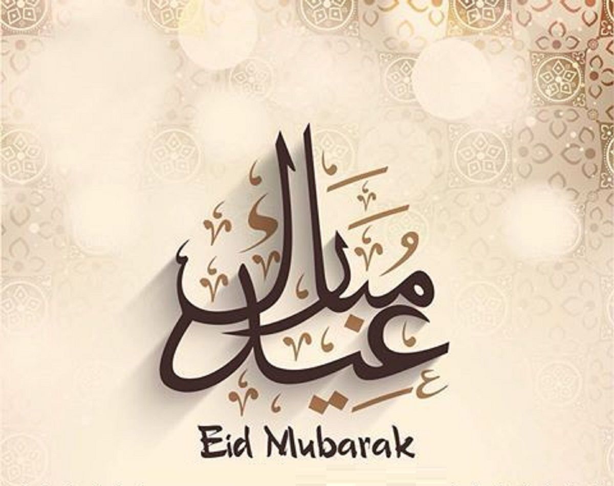 رسائل تهنئة عيد الفطر 2024 قصيرة eid mubarak أجمل بطاقات وصور المعايدة بالعيد 1445