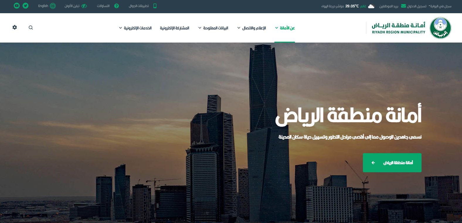 رابط أمانة منطقة الرياض استعلام eservices.alriyadh.gov.sa - موقع الخليج الان
