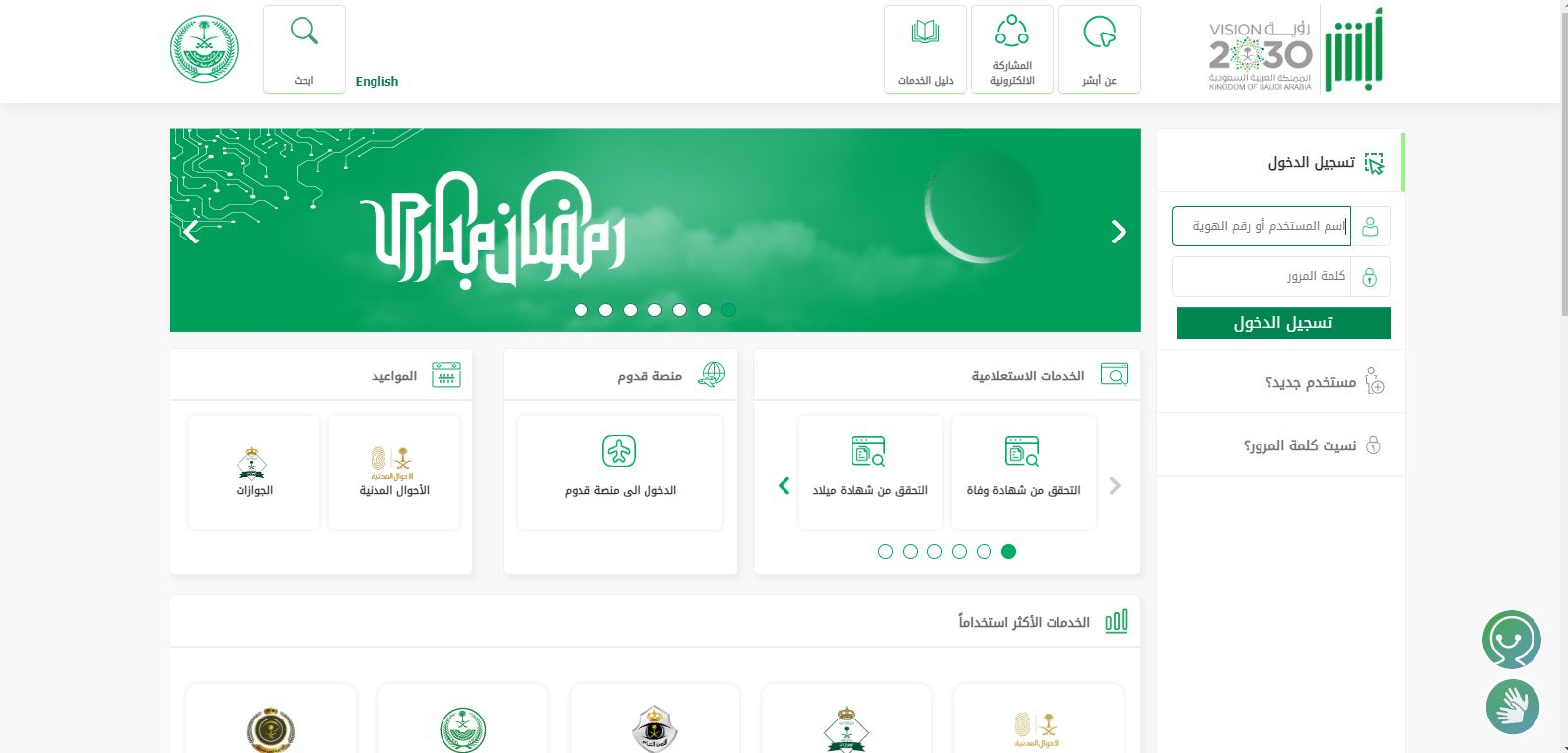 برقم الحدود | طريقة الاستعلام عن رقم الهوية في المملكة عبر ABSHER.SA - موقع الخليج الان
