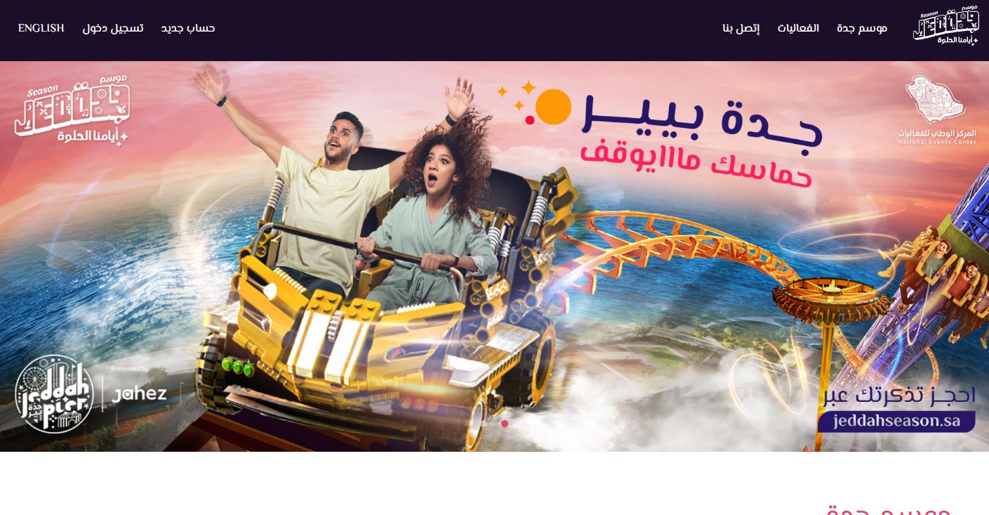 متعة العيد | سعر تذاكر حديقة الأمير ماجد وطريقة الحجز في ثانية - موقع الخليج الان