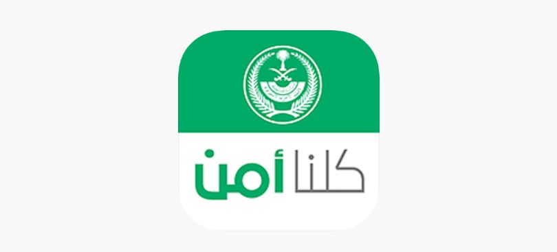 كيف اشتكي على شخص نصب على كلنا امن؟ الحكومة السعودية توضـح - موقع الخليج الان