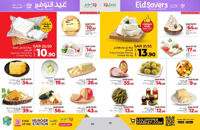 مستمرة حتى نصف إبريل!! عروض قوية من هايبر لولو تبوك لا تفوتها - موقع الخليج الان