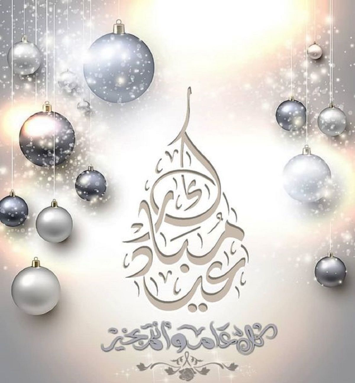 رسائل تهنئة عيد الفطر 2024 قصيرة eid mubarak أجمل بطاقات وصور المعايدة بالعيد 1445