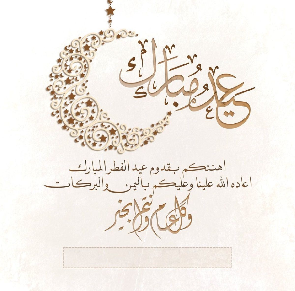 رسائل تهنئة عيد الفطر 2024 قصيرة eid mubarak أجمل بطاقات وصور المعايدة بالعيد 1445