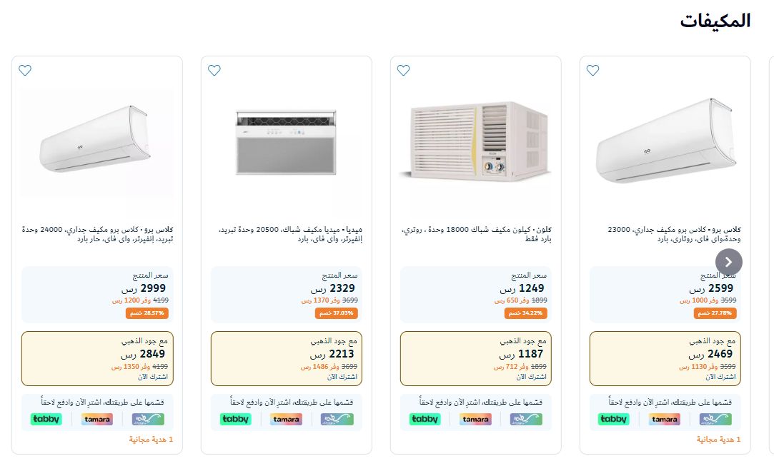 خصم فوري 65% | عروض اكسترا على الأجهزة الكهربائية وأقوى الخصومات - موقع الخليج الان