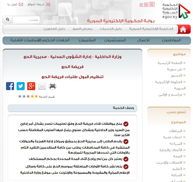 رسميًا | بدء تسجيل الحج في سوريا وإليك أبرز الشروط المطلوبة - موقع الخليج الان