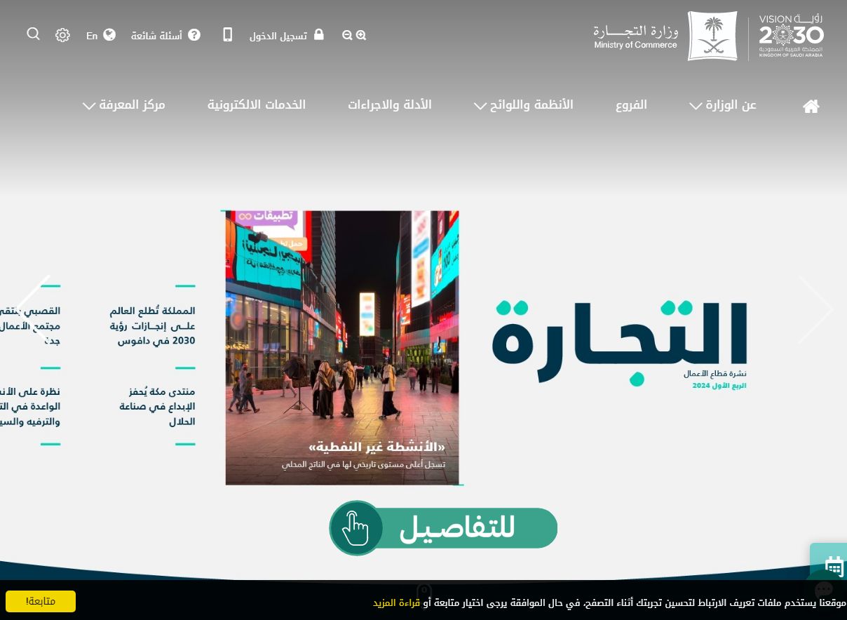 التجارة السعودية تكشف أين يوجد رقم السجل التجاري في الشهادة وبماذا يبدأ - موقع الخليج الان