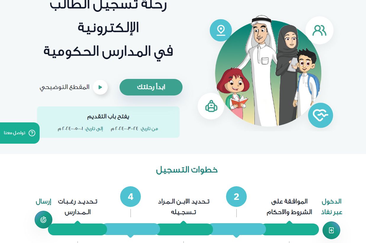 التعليم السعودي توضح طريقة التسجيل الإلكتروني للمرحلة الابتدائية ورياض الأطفال - موقع الخليج الان