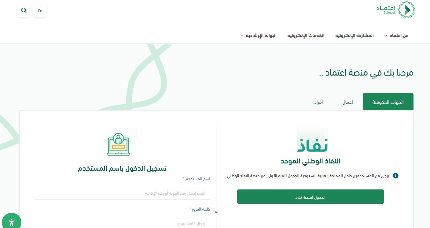 اعتماد | الاستعلام عن رصيد المدفوعات برقم الهوية moi.gov.sa - موقع الخليج الان