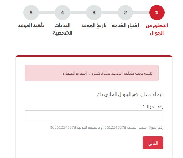 احجز الآن | طريقة حجز موعد السفارة اليمنية في المملكة العربية السعودية - موقع الخليج الان