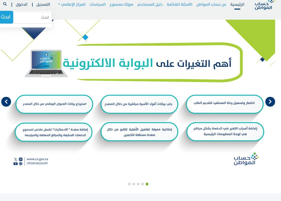 الأوراق المطلوبة لتقديم طلب الحصول على دعم حساب المواطن - موقع الخليج الان