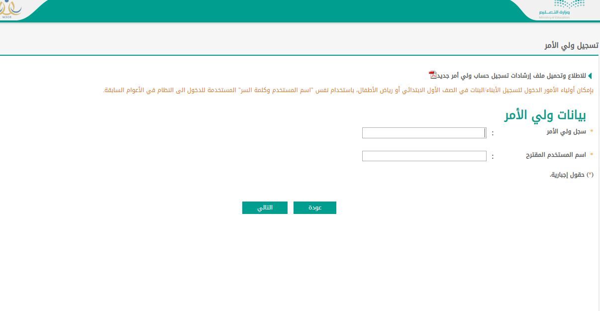 التسجيل في نظام نور .. الشروط والخطوات والرابط - موقع الخليج الان