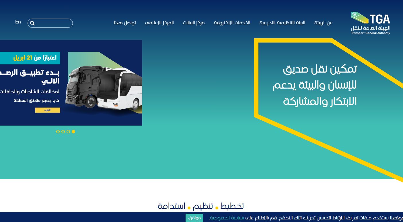 الاستعلام برقم المخالفة عبر الهيئة العامة للنقل tga.gov.sa - موقع الخليج الان