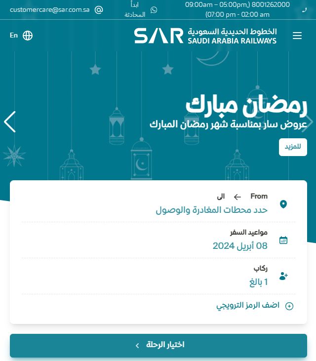 المؤسسة العامة للخطوط الحديدية: هذه أسعار تذاكر الرياض الدمام الجديدة وطريقة الحجز - موقع الخليج الان