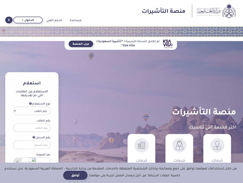 برقم الجواز أو الطلب | طريقة الاستعلام عن تأشيرة في المملكة خطوة بخطوة - موقع الخليج الان