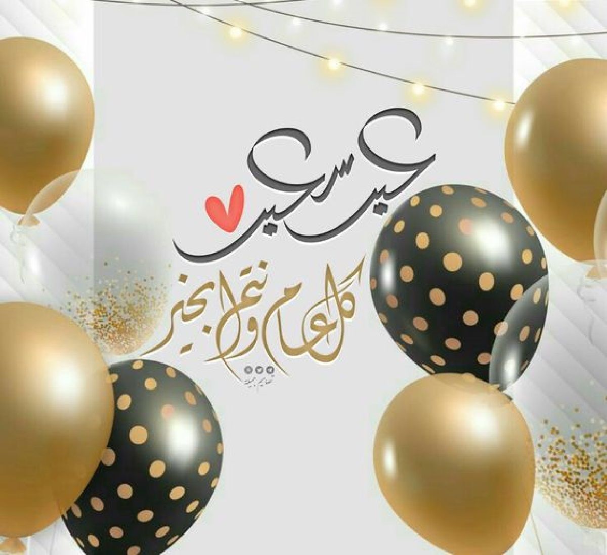 رسائل تهنئة عيد الفطر 2024 قصيرة eid mubarak أجمل بطاقات وصور المعايدة بالعيد 1445