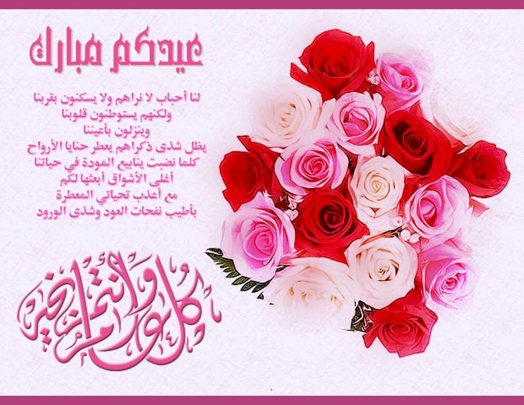 العيد فرحة.. رسائل تهنئة عيد الفطر المبارك 2024/1445 اجمل كلمات تهنئة بمناسبة العيد الصغير للاحباب والأصدقاء