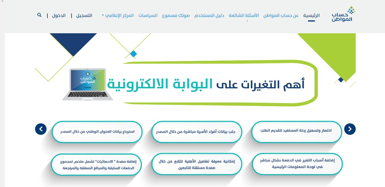 موعد صرف حساب المواطن لشهر مايو الدفعة 78 وطريقة الاستعلام عن الأهلية - موقع الخليج الان