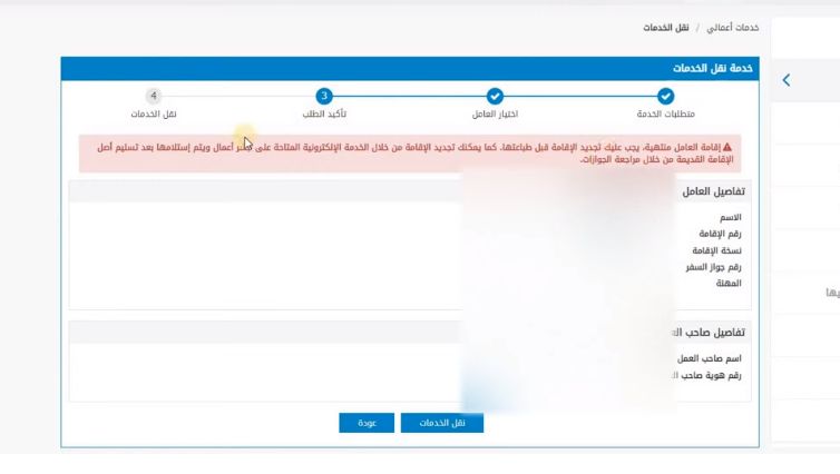 خطوة بخطوة... طريقة نقل الكفالة عبر أبشر 1445 وهذه الشروط المطلوبة - موقع الخليج الان