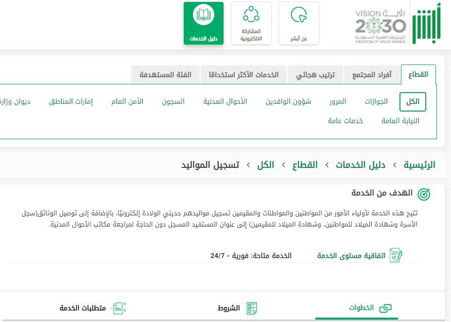 تعرف كيف يتم اضافة مولود في ابشر وما الأوراق المطلوبة من هُنــا - موقع الخليج الان