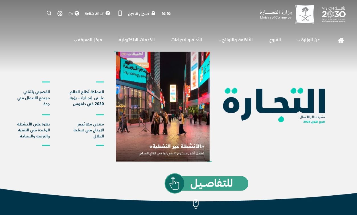 رسوم وخطوات اصدار سجل تجاري فرعي - وزارة التجارة - موقع الخليج الان