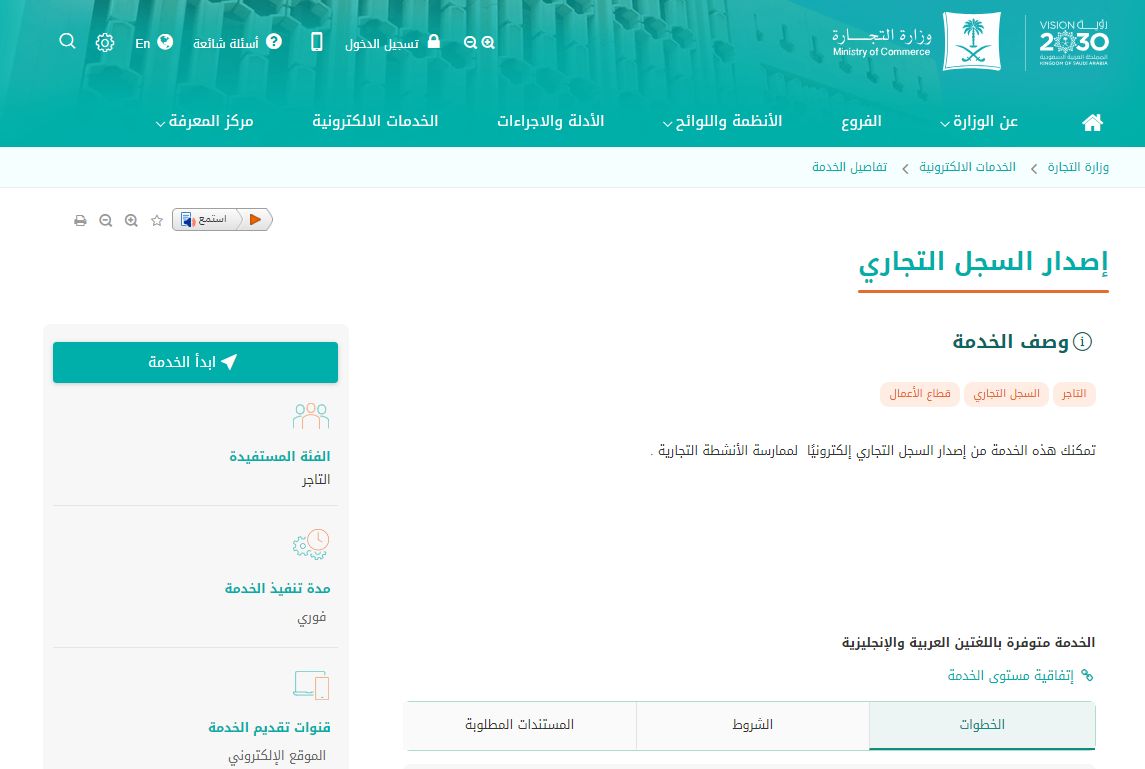رسوم وخطوات اصدار سجل تجاري فرعي - وزارة التجارة - موقع الخليج الان