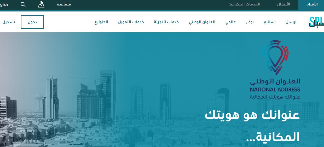 كيف اسجل في موقع البريد السعودي؟! سبل توضـح - موقع الخليج الان