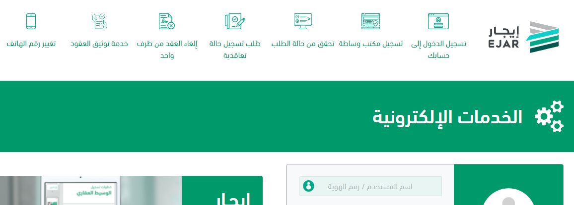 منصة إيجار: هذه رسوم العقد السكني الجديد وطريقة توثيق العقود في المنصة - موقع الخليج الان