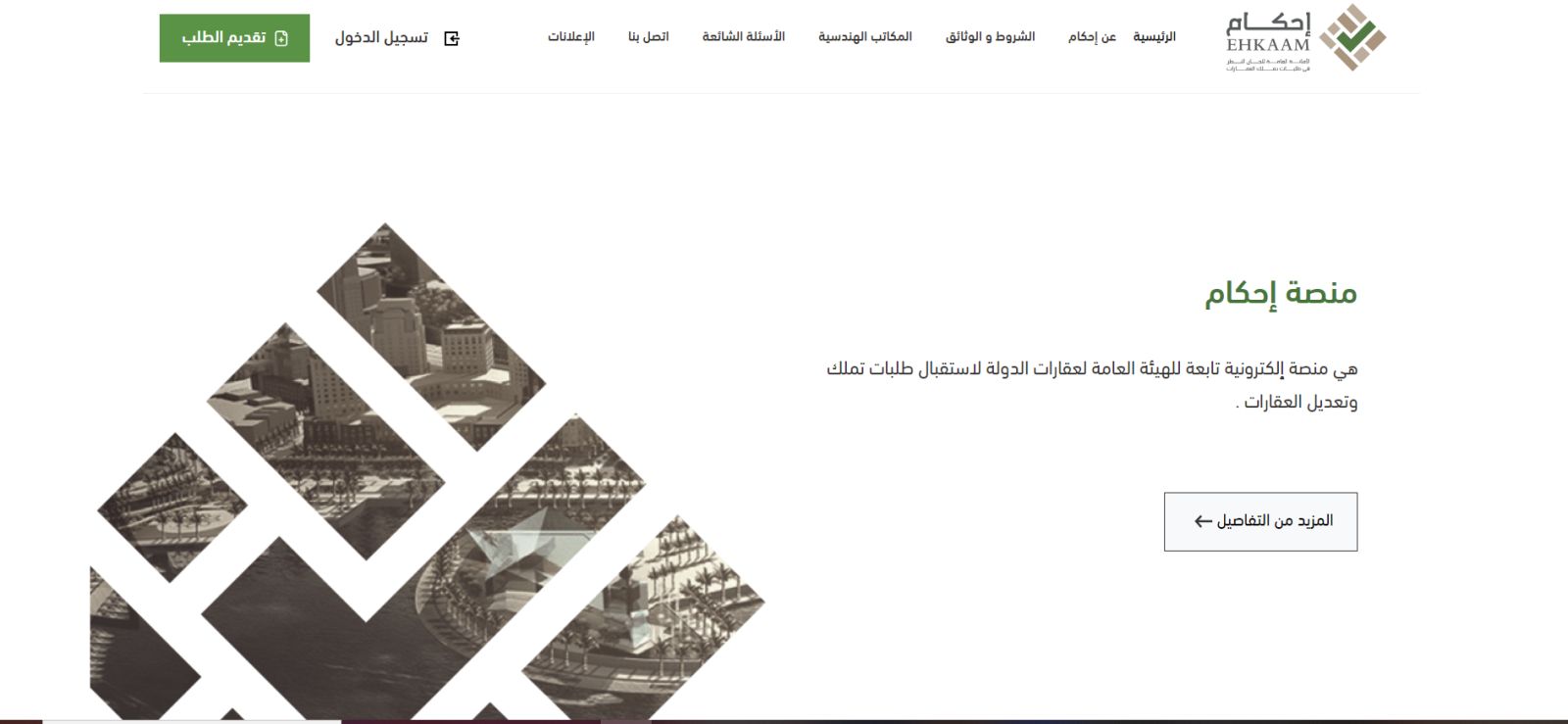 رابط التسجيل في إحكام .. الطريقة والأوراق المطلوبة للتسجيل - موقع الخليج الان