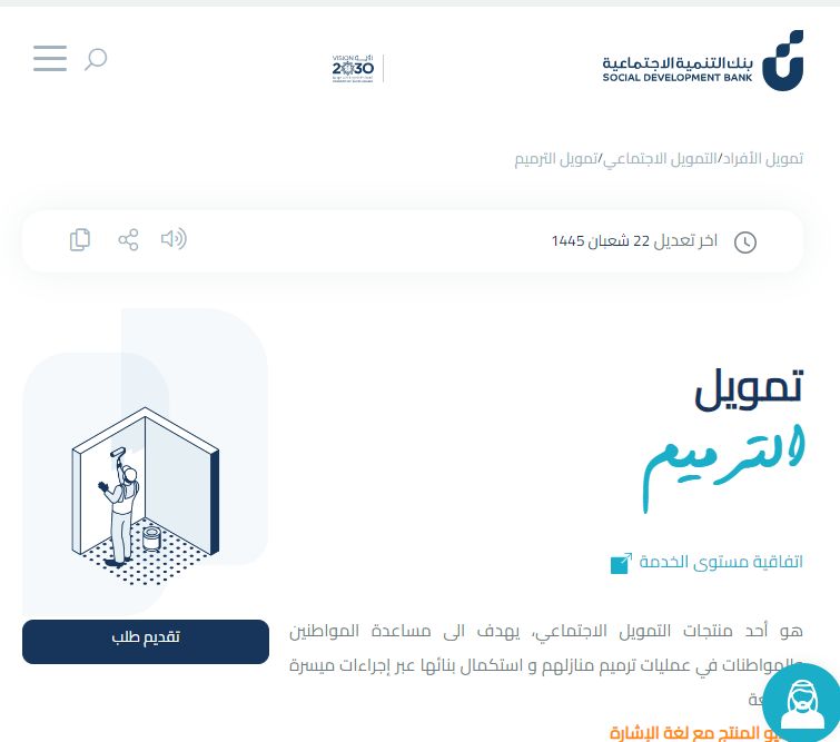 شروط ترميم المنازل المستحقة في المملكة وطريقة الاستفادة من الخدمة - موقع الخليج الان