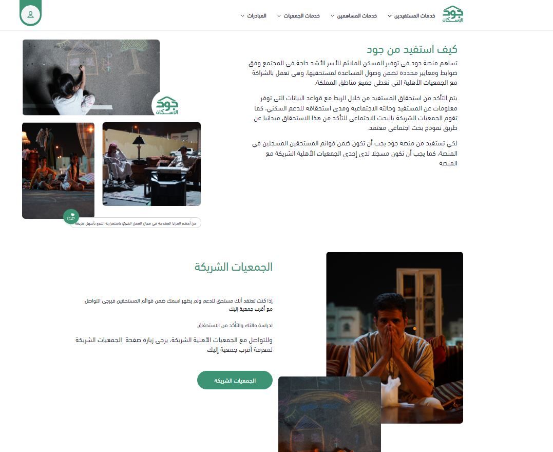 من يستحق التسجيل في جود الإسكان كمستفيد؟! شروط الاستفادة من جود الإسكان - موقع الخليج الان