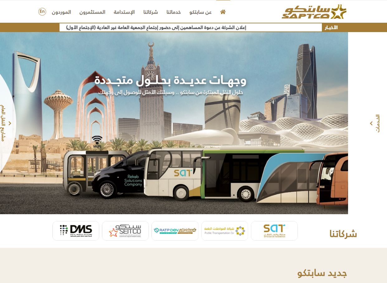 من الرياض إلى جدة | سعر رحلات النقل الجماعي من سابتكو ومواعيدها - موقع الخليج الان