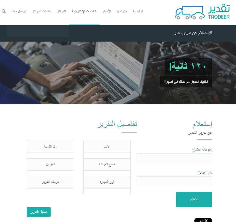 لمعرفة نسبة التحمل | حجز موعد تقدير الحوادث - تقدير taqdeer - موقع الخليج الان
