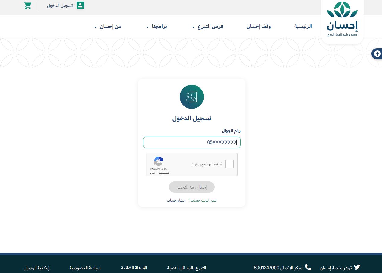 ما هي الحالات التي تقبلها منصة احسان وكيف يتم التسجيل فيها؟! إليك الإجابة - موقع الخليج الان