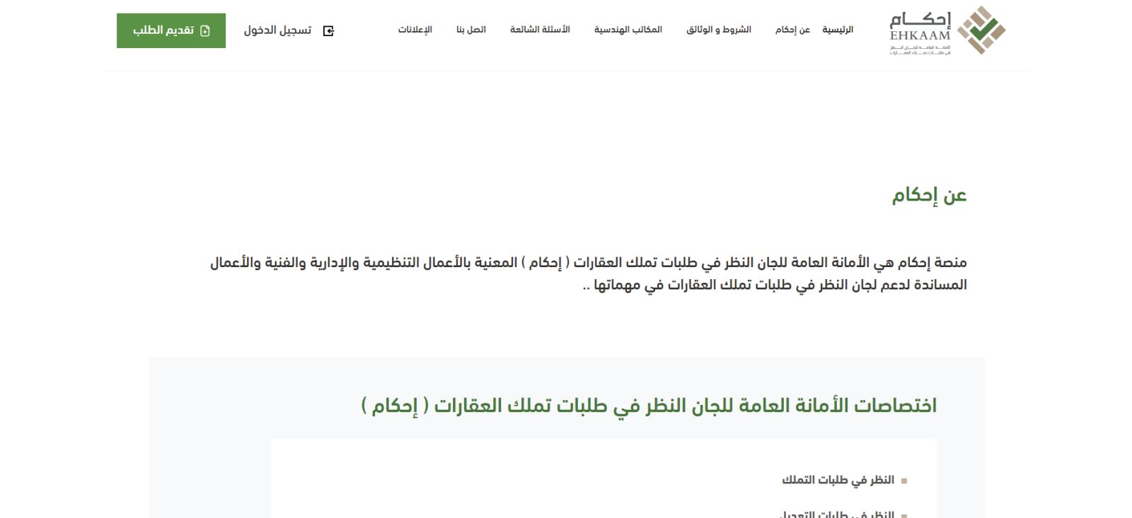 رابط التسجيل في إحكام .. الطريقة والأوراق المطلوبة للتسجيل - موقع الخليج الان