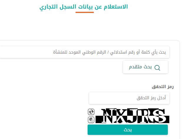 التجارة السعودية تُوضـح | مدة استخراج السجل التجاري وطريقة الاستعلام - موقع الخليج الان