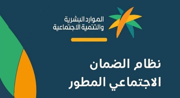 الموارد البشرية تكشف طريقة الاستعلام عن أهلية الضمان المطور الدفعة الجديدة - موقع الخليج الان