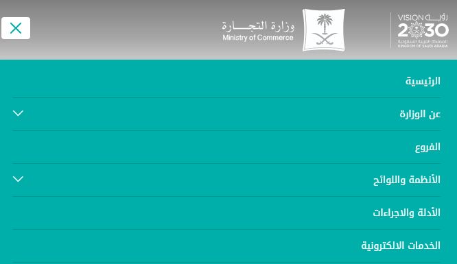 التجارة السعودية تُوضـح | مدة استخراج السجل التجاري وطريقة الاستعلام - موقع الخليج الان