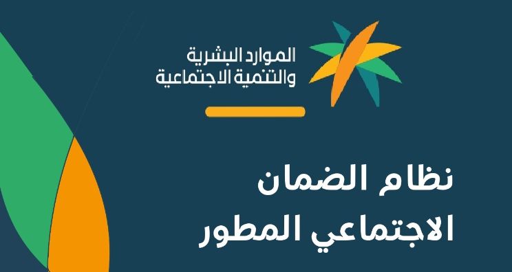 للمستفيدين الجدد | طريقة التسجيل في الضمان المطور عبر الرابط الجديد sbis.hrsd.gov.sa - موقع الخليج الان