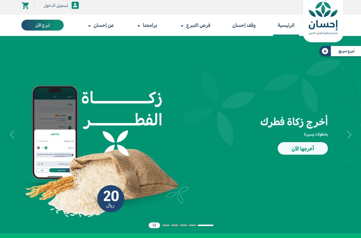 ما هي الحالات التي تقبلها منصة احسان وكيف يتم التسجيل فيها؟! إليك الإجابة - موقع الخليج الان