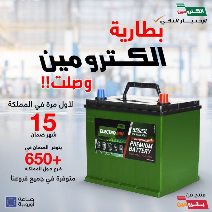 استفد منها الآن | أقوى عروض بترومين اليوم صيانة بطارية السيارة وتغيير الزيت - موقع الخليج الان