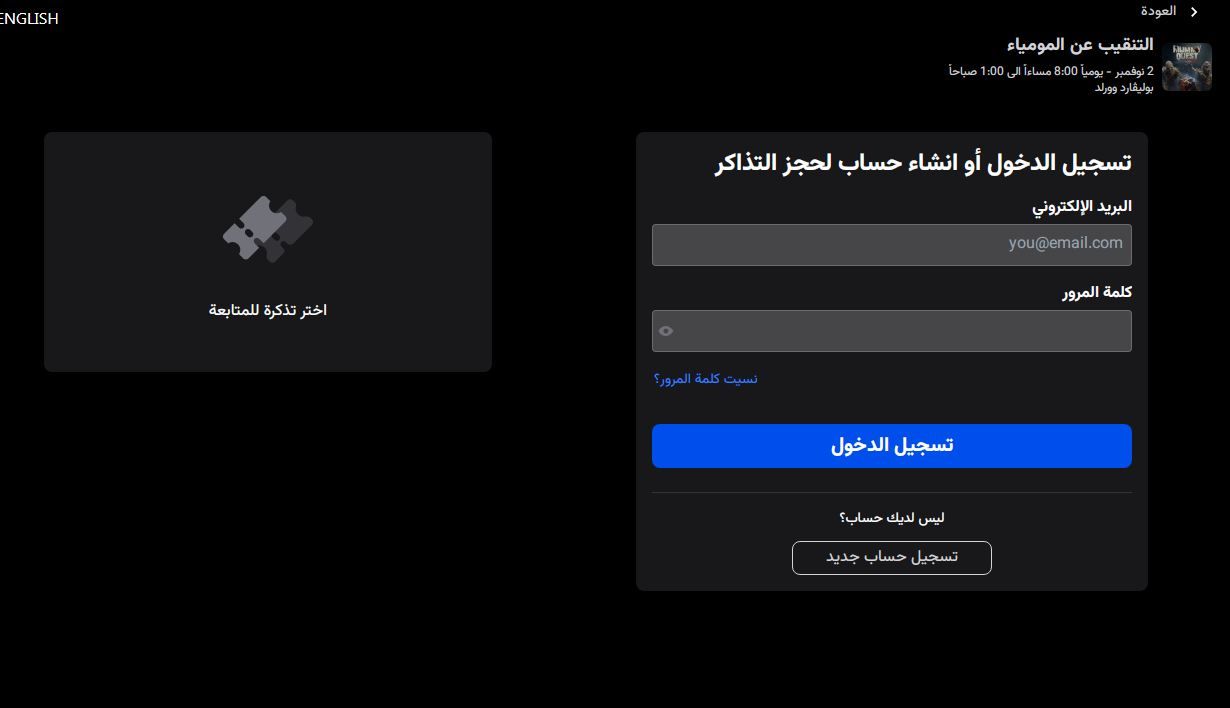 من جوالك | حجز تذاكر بوليفارد وورلد 2024 وأسعار التذاكر وأبرز الفعاليات القادمة - موقع الخليج الان