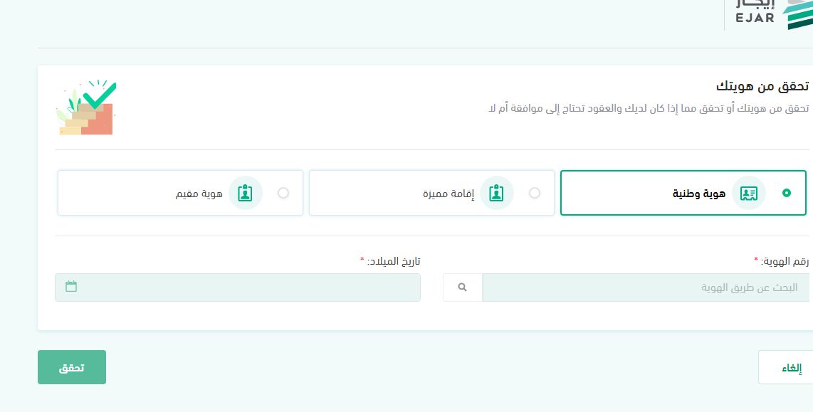 منصة إيجار: هذه رسوم العقد السكني الجديد وطريقة توثيق العقود في المنصة - موقع الخليج الان