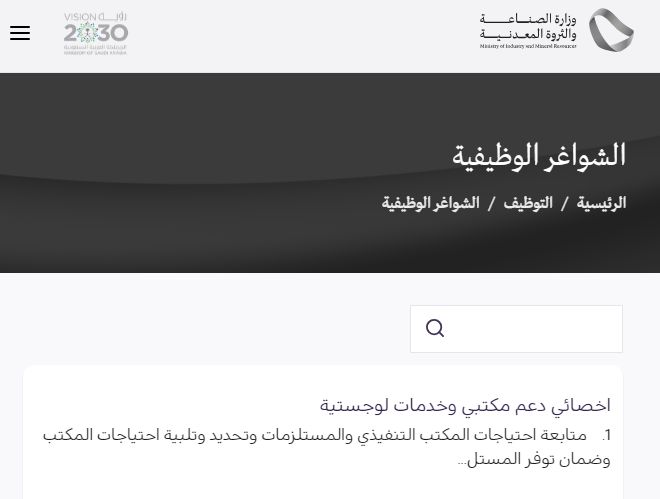 بُشرى سارة | وظائف شاغرة في وزارة الصناعة السعودية وهذه طريقة التقديم - موقع الخليج الان