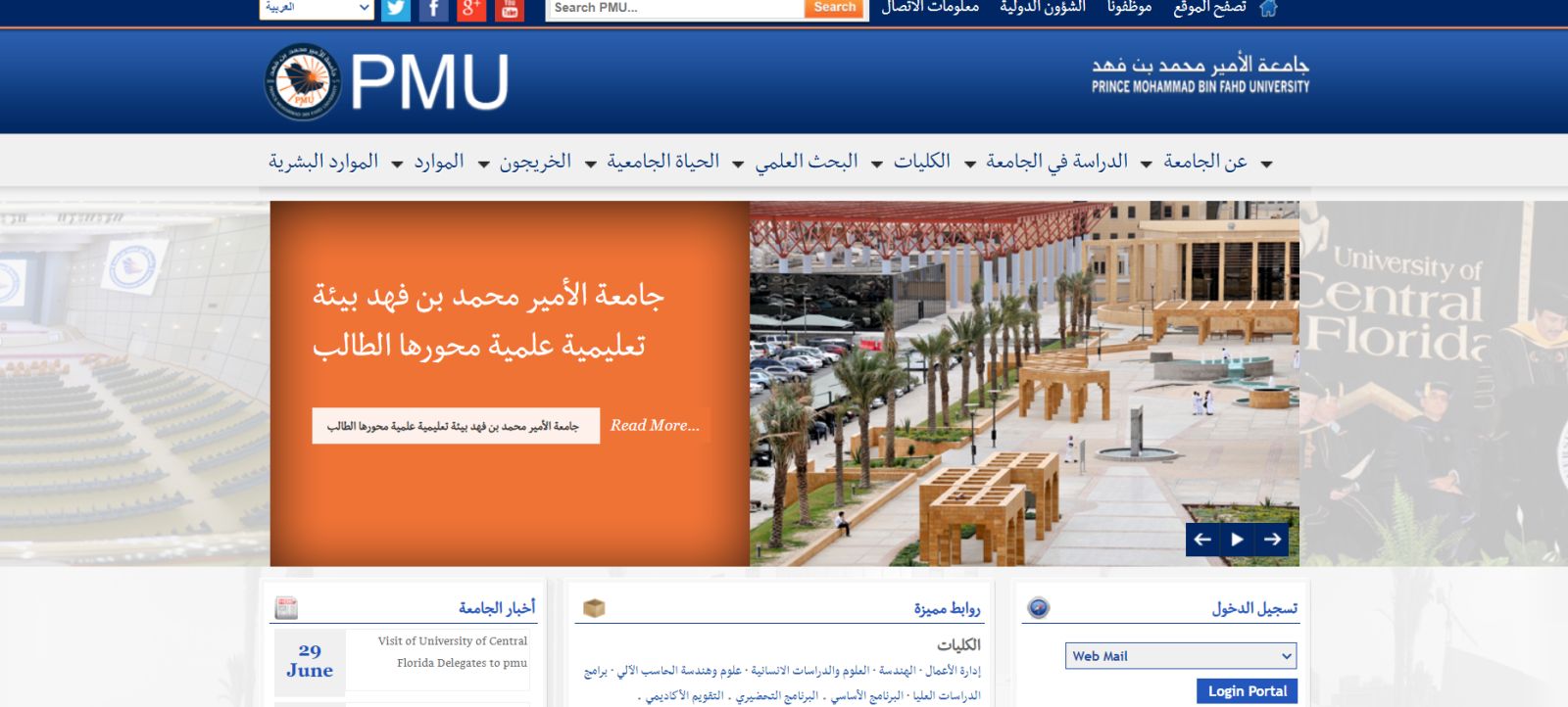 تخصصات جامعة الامير محمد بن فهد ونسب القبول فيها - موقع الخليج الان