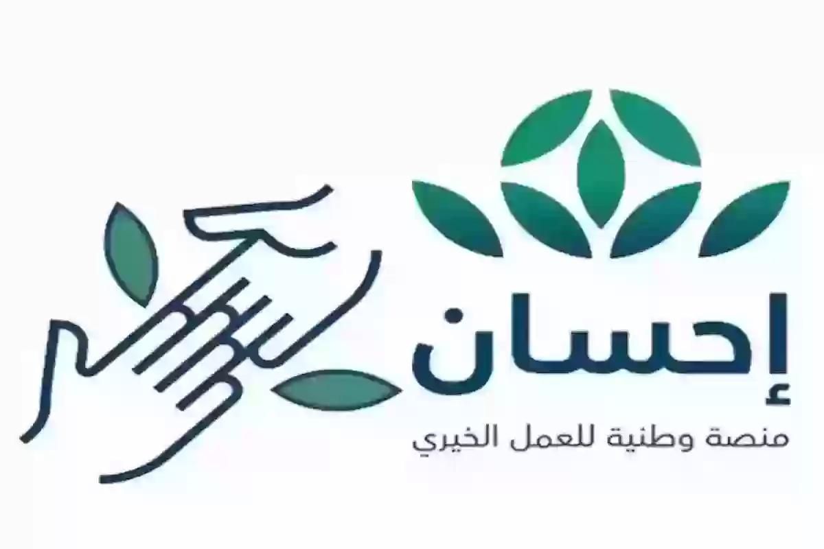 عبر أبشر absher.sa | طريقة التبرع عبر خدمة فرجت منصة إحسان - موقع الخليج الان