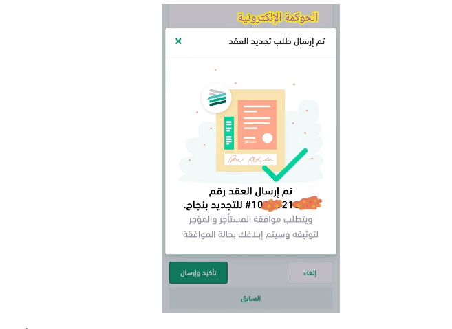 كيف اجدد عقد الايجار في ايجار؟ إليك خطوات تجديد العقد أونلاين - موقع الخليج الان